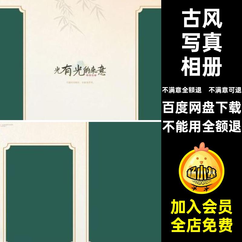 古风写真相册汉服寸版n模板ps方素材排版国风设计清雅设计n国风