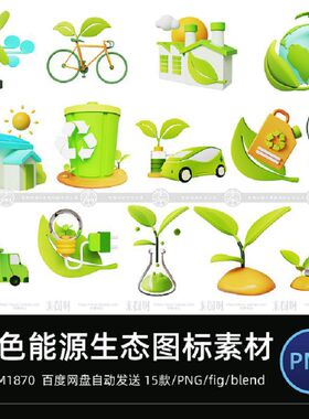 3D图标绿色能源生态与环境环保主图立体ICONE FIGPNG免扣素材