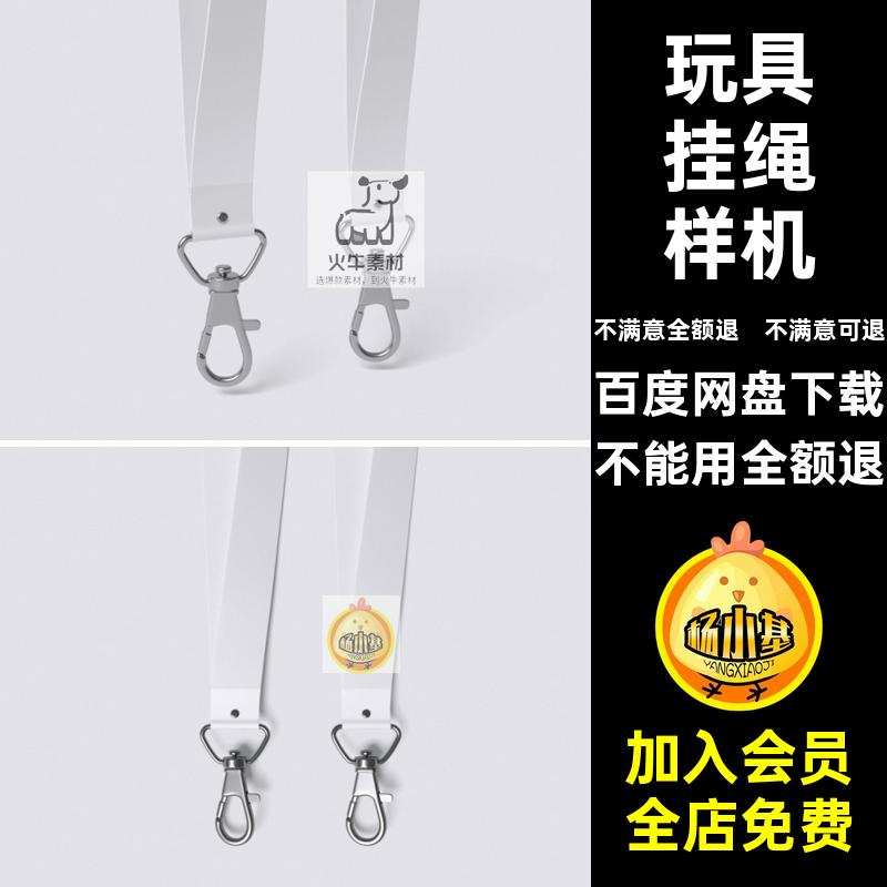 挂绳图案样机智能展会素材玩具品牌设计工吊绳贴图牌手机PS展会