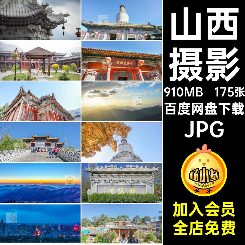 175张摄影图片五台山图片山西高清照片JPG杂志旅游风景画册海报