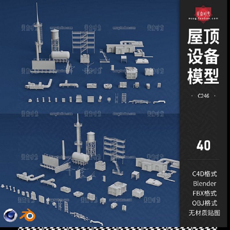 blender屋顶设备设施广告牌梯子通风口3D模型c4d素材obj无材质fbx
