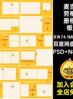 百天周岁相册模板版NPS卡通儿童写真20P方版寸薯条宝宝可爱麦当劳