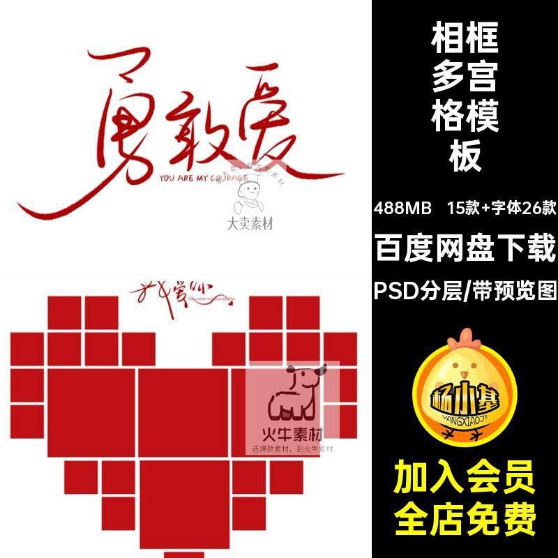 情侣多宫格模板你字体PSD15款 字体26款排版喜欢写真相框结婚纱,商务/设计服务,设计素材/源文件,淘宝优惠券,粉丝福利购,淘宝优惠卷
