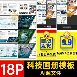 公司简介画册模板产品内页封面宣传画册手册招商AI品牌素材18P