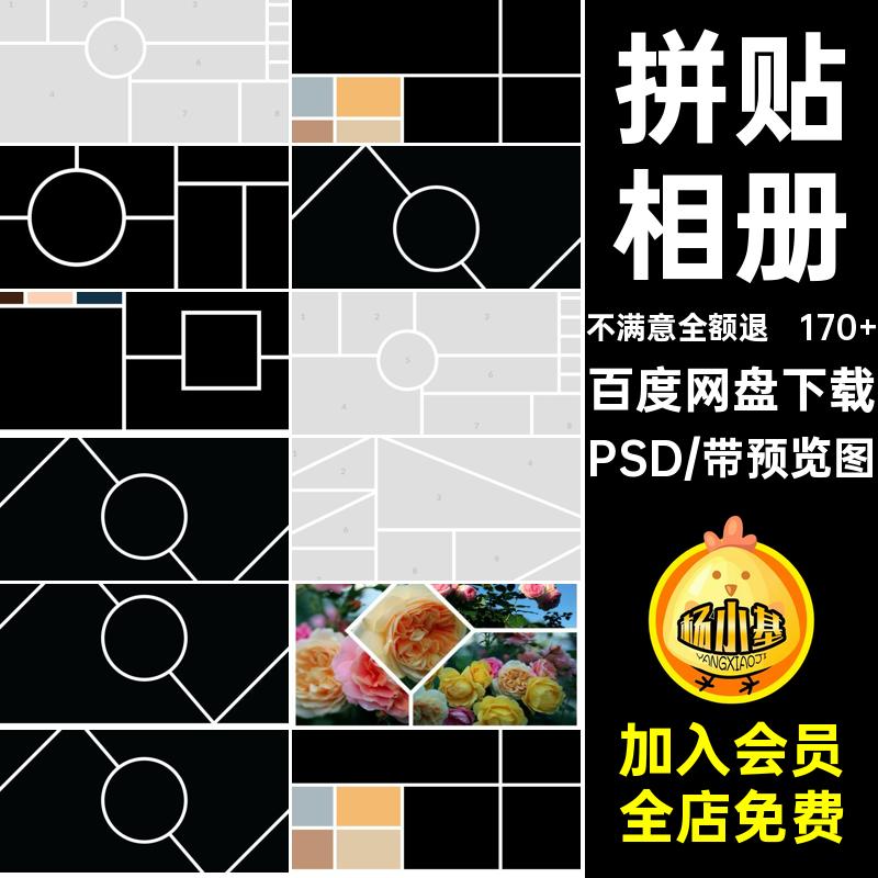 170 照片墙相册拼贴PSD拼图模板拼贴相册主样机产品排版电商电商