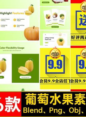 16款3D立体卡通水果榴莲葡萄火龙果木瓜Blend模板Png免扣设计素材