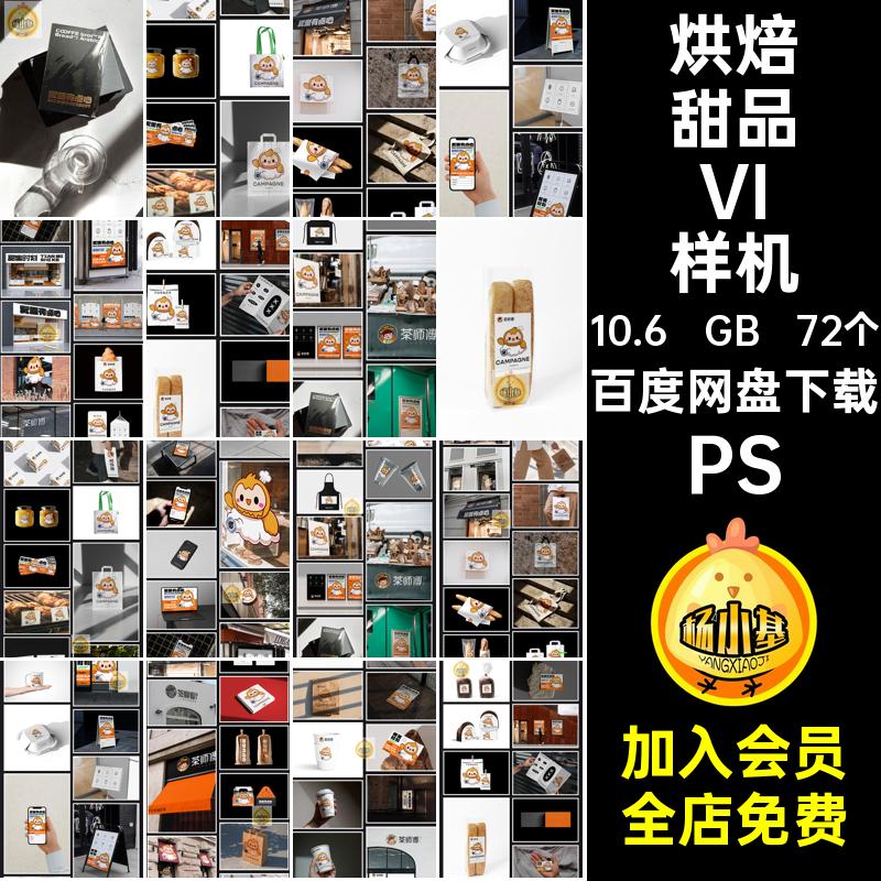 甜品VI样机设计效果创72个图样贴图品牌智能PS标志文文创果智作品
