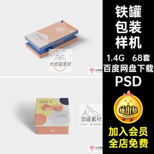 茶叶铁罐礼盒快递纸箱包装化妆品效果图VI样机智能贴图PS设计素材