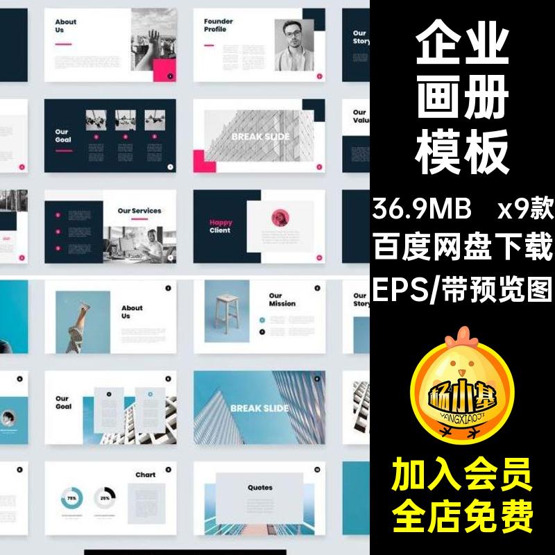 大气画册模板EPS宣传画册产品内AI简约x9款企业矢量刊素材国外