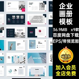 国外高端矢量画册模板EPSAI刊企业产品大气手册宣传画册内x9款