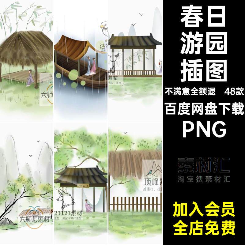 亭子游园插图PNG建筑小插画48款免PPT素材装饰海报春日古风精美