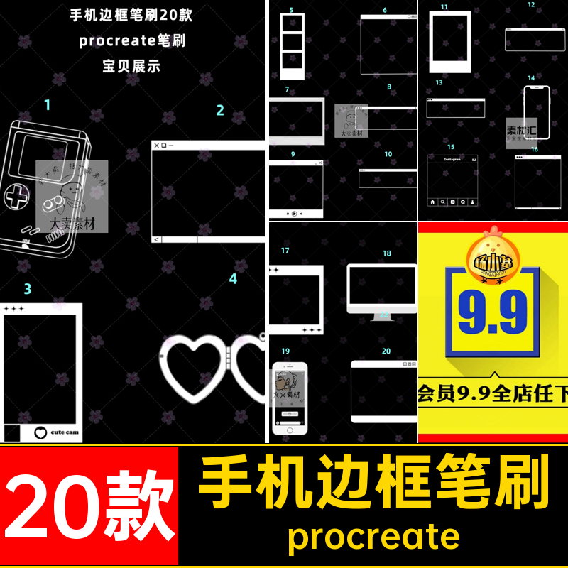 procreate笔刷手机边框屏幕界面模板电脑窗口对话框边框装饰笔刷