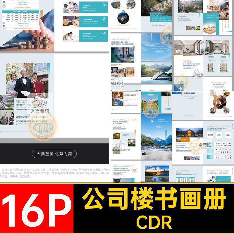 房地产楼书画册宣传画册招商16P产品公司模板CDR品牌简介手册产品