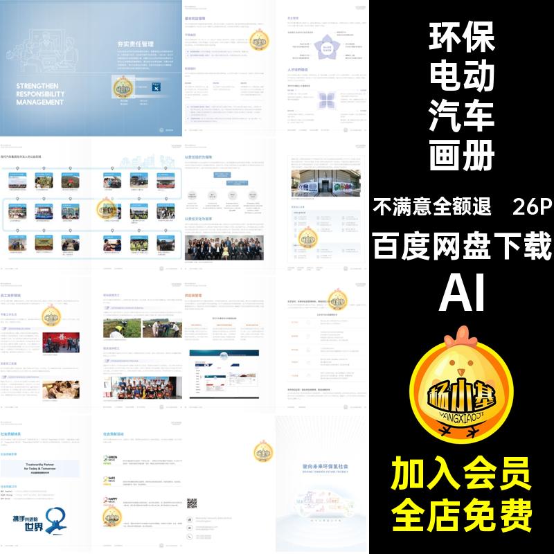 26P环保电动汽车画册宣传画册排版氢模板能源手册AI企业科技公司