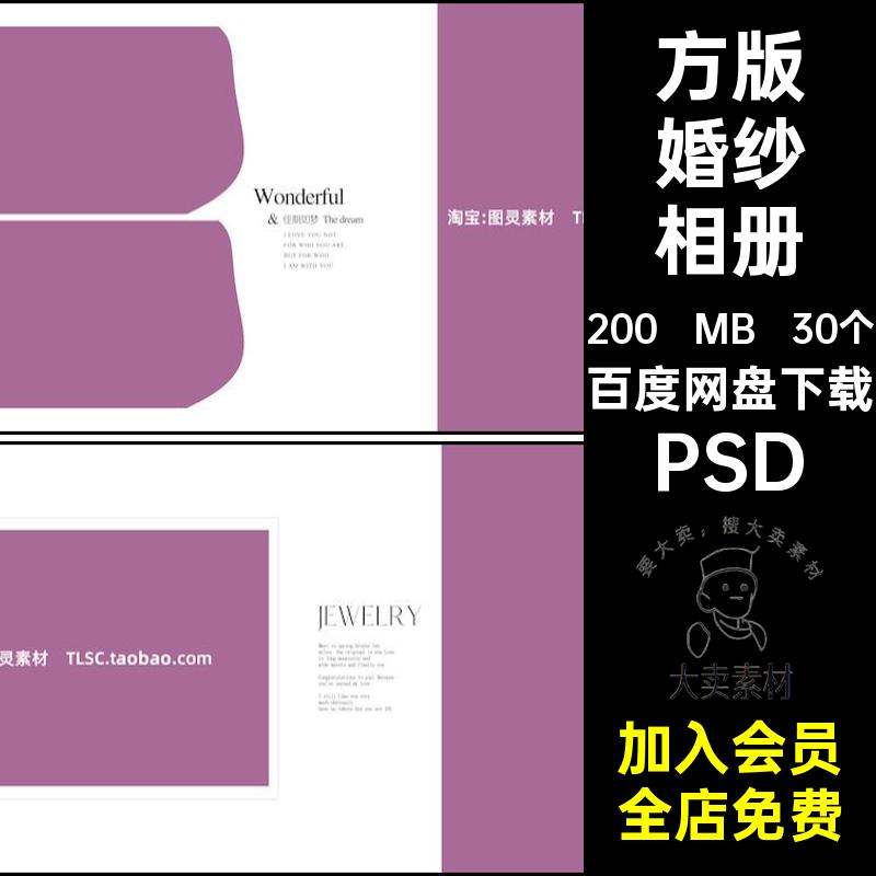 30个时尚婚纱相册素材极婚庆简方版排版照片清新婚纱照模板影楼