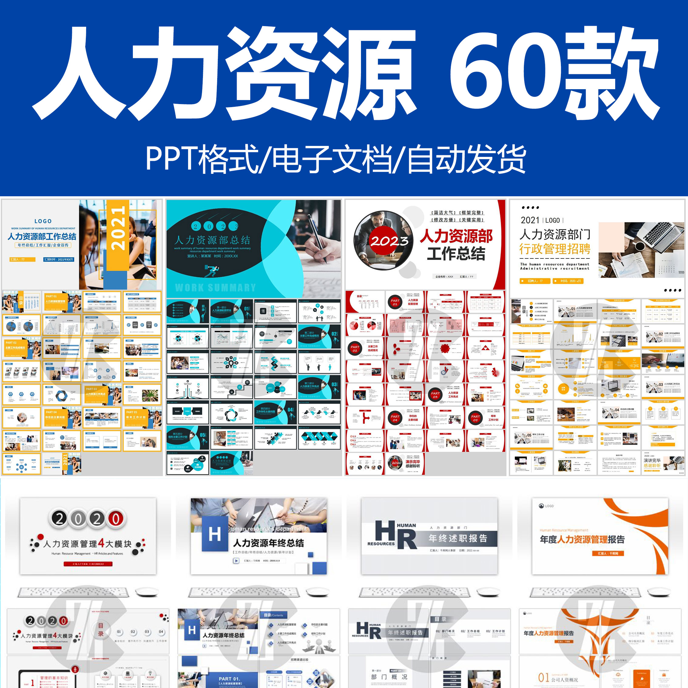 企业HR人力资源部年终工作总结PPT模板人才招聘管理培训述职报告