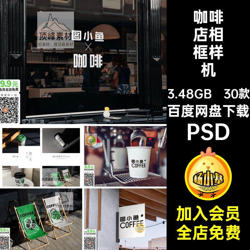 咖啡店相框样机PSD店招海报袋子头牌广告牌咖啡杯30款VI门海报