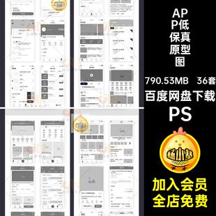 手机移动端小程序APP低保真原型图线框图UI界面PSD设计素材模板