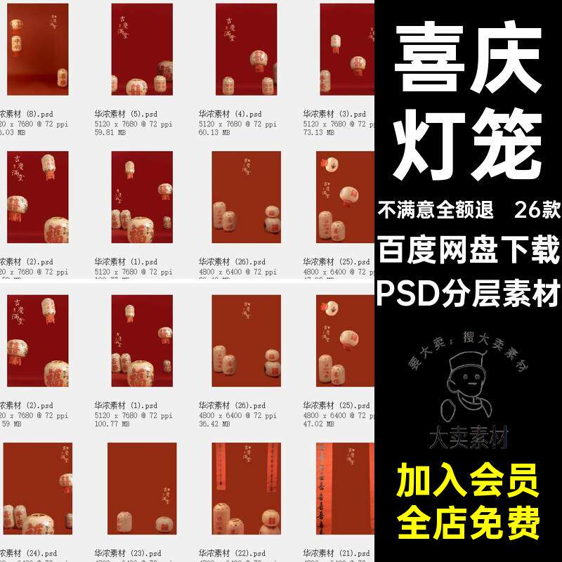 吉庆满堂喜庆灯笼新中式情侣婚纱照背景影楼后期PSD模板设计素材