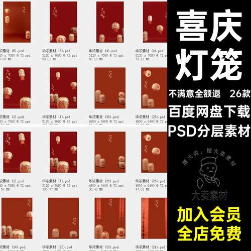 吉庆满堂喜庆灯笼新中式情侣婚纱照背景影楼后期PSD模板设计素材