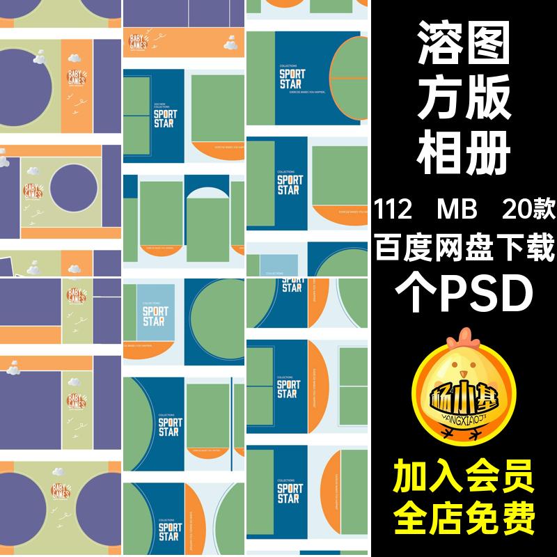 时尚简约可爱儿童方版相册影楼排版宝宝照片写真PSD模板设计素材