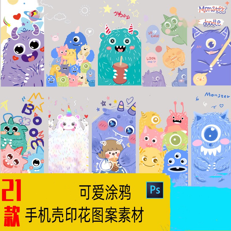 卡通涂鸦可爱毛绒小怪兽烫画印花图案PSD模板PNG免扣手机壳素材