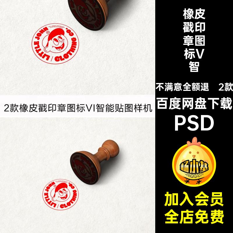 橡皮邮戳印章图标logo品牌标志文创展示效果图贴图psd素材样机ps