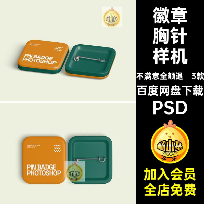 正方形胸针徽章扣别针勋章装饰效果图PS智能贴图样机素材模板PSD