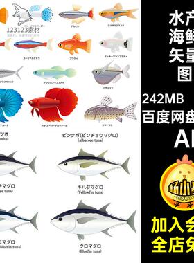 手绘海鲜矢量图鱼类海鱼图案素材食用400款AI水产海产品账插画