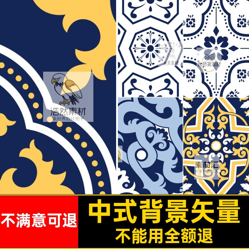 中式背景矢量纹理传统AI素材图形装饰无缝图案纹样民族风古典装饰