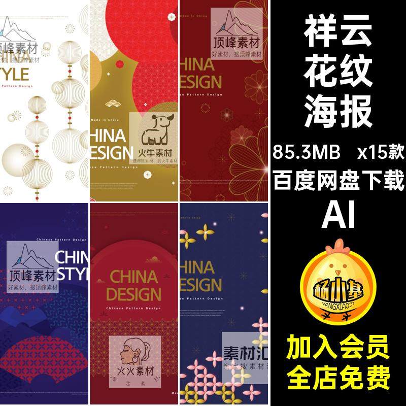 新年花纹海报AI云纹古典中式底纹灯笼中国背景传统x15款窗花祥云