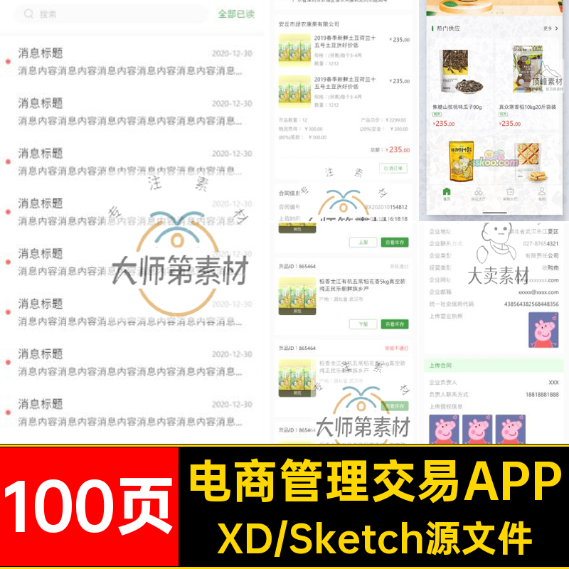 ui界面中文农产品产土特采购管理APP电商UI界面XD设计Sketch素材