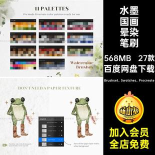 仿真水彩笔刷合集Brushset Swatches Procreate画笔涂国画27款