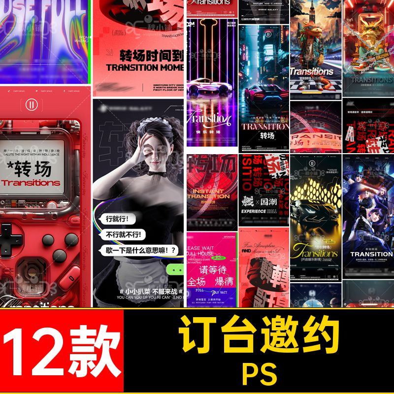 女仆邀约台海报喝酒5512款PS日常预定KTV订活动酒吧转场娱乐夜店