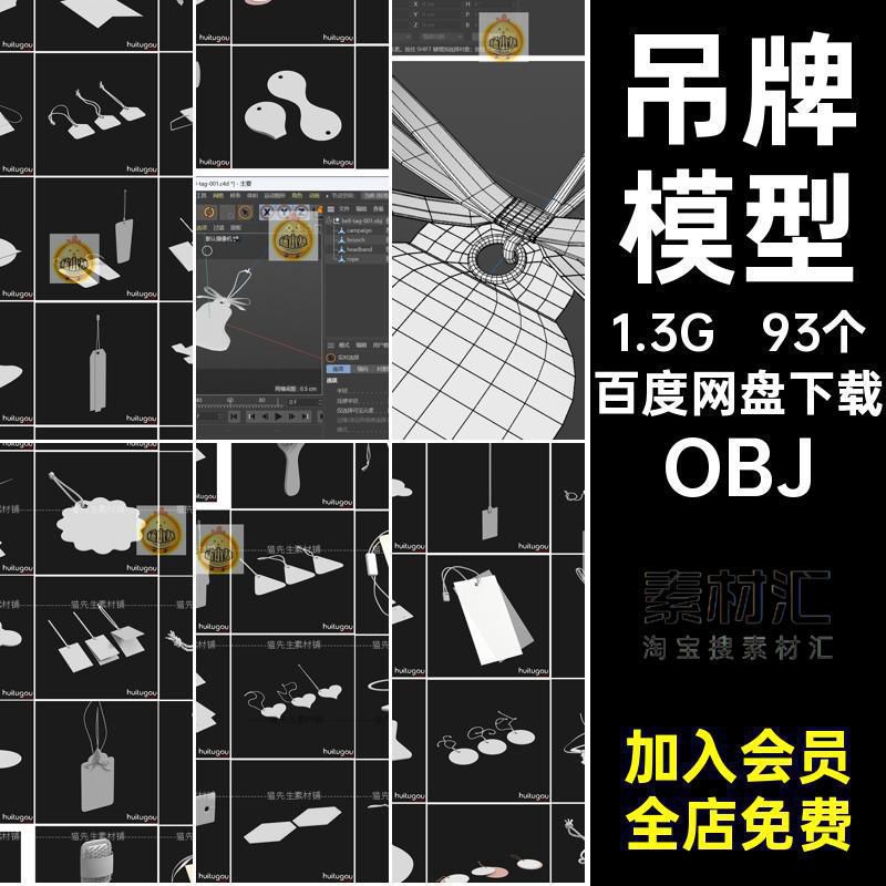 93款商品吊牌标签3D模型素材C4DBlenderFBXOBJ通用三维白模