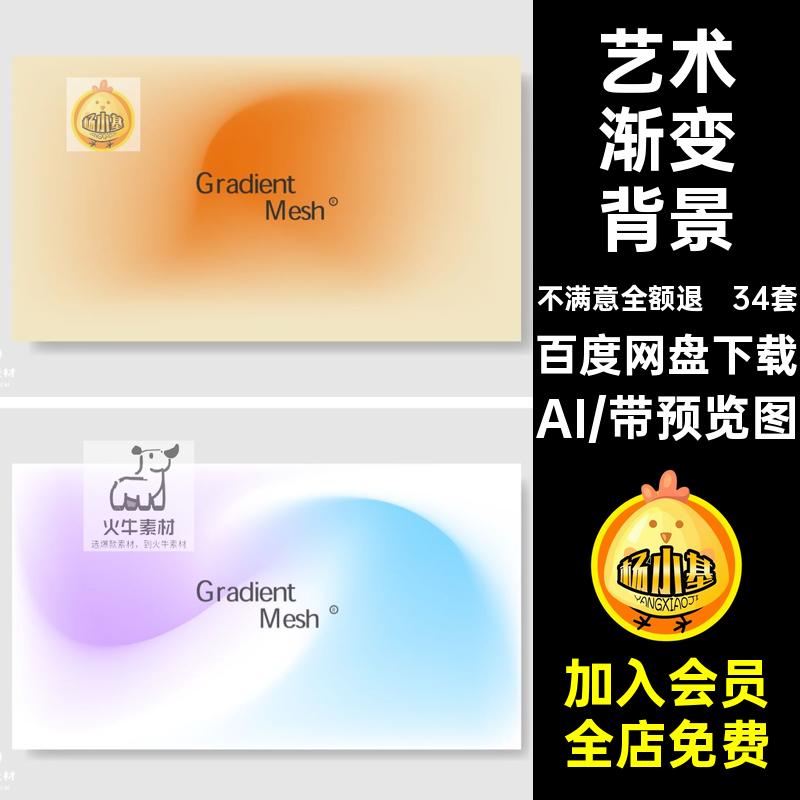 34套简约渐变背景炫彩AI唯美光晕抽象科技背景图片弥散矢量艺术