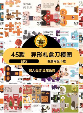 产品礼盒刀模图EPS糖果展开图45款纸盒平面折叠模板包装设计异形