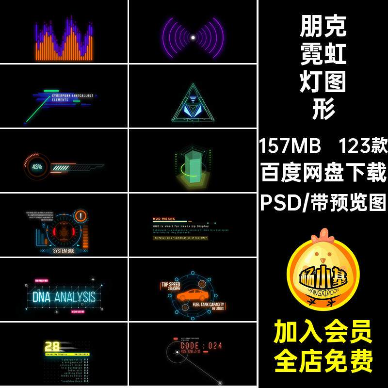 123款未来赛博图形山车HUD小塞UI感朋克边框PSD科幻科技霓虹灯
