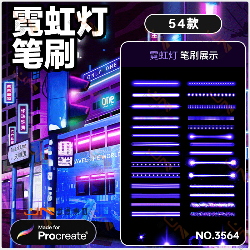 炫酷赛博朋克科技梦幻荧光灯霓虹灯procreate笔刷绘画ipad画笔