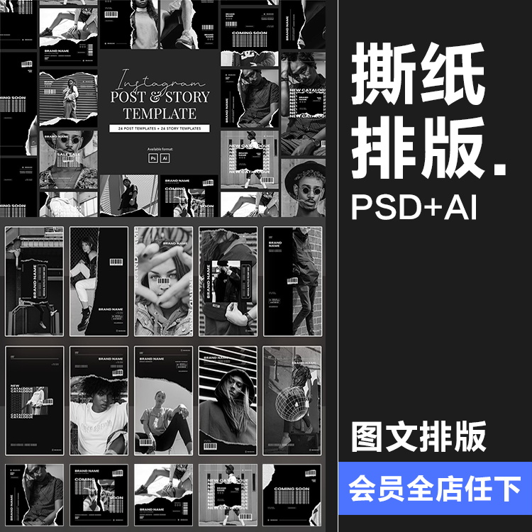 潮牌极简风黑白单色撕纸包装品牌电商海报图文排版PSD模板AI素材