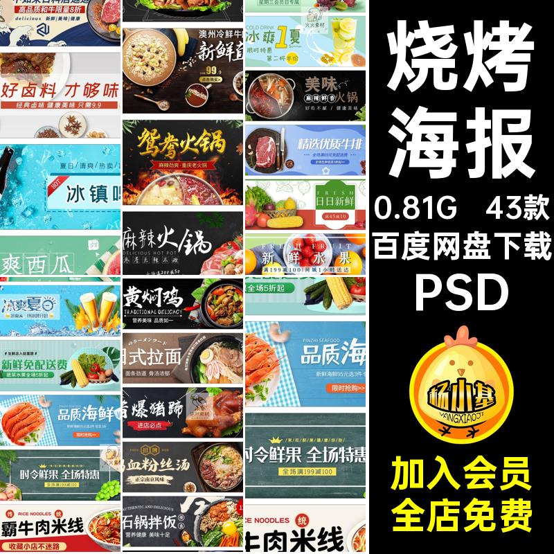 美团饿了外卖餐饮美食饮料火锅海鲜面食banner海报psd设计素材