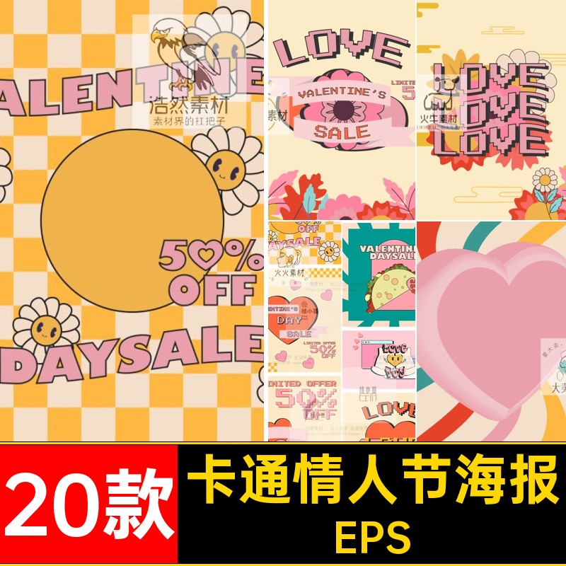 20款年代感情人节海报趣味可爱背景插画创意矢量复古EPS图ai卡通