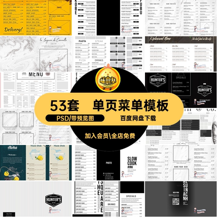 53套菜谱菜单模板简约排版设计三折页价目表素材PSD单页高品质