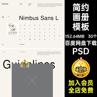 高端品牌轻奢简约产品VI素材手册画册版面标识模板PSDID排版设计