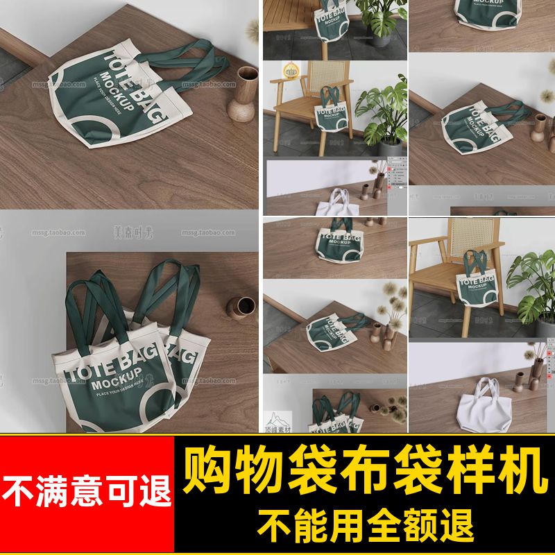 购物袋布袋样机文多角度素材创手提袋效果图图案产品帆布设计PSD