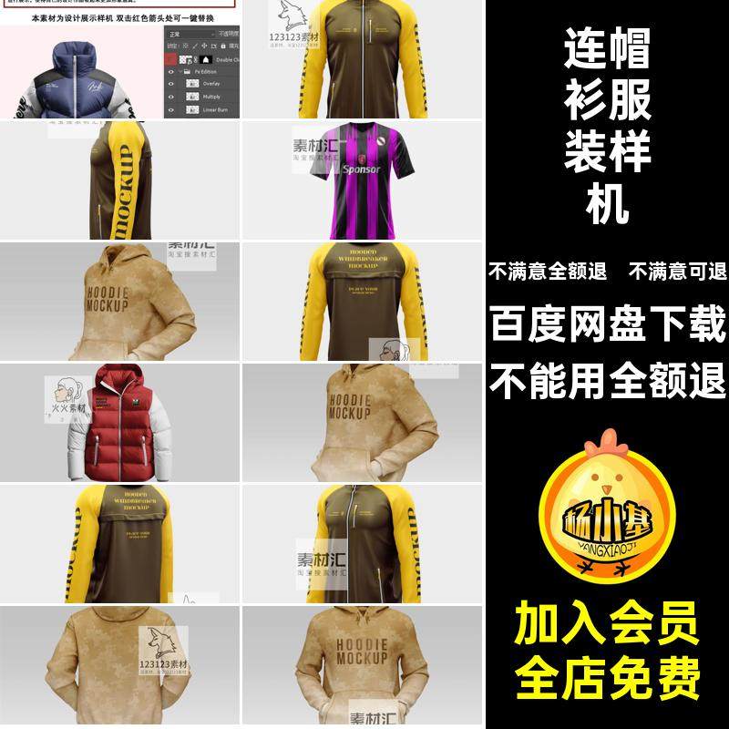 男士服装样机帽衫羽绒服运动服设计素材PS贴图男士服装贴图样机,商务/设计服务,设计素材/源文件,淘宝优惠券,粉丝福利购,淘宝优惠卷
