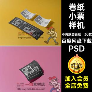 卷纸小票样机VI30款 素材撕票务可智能标签效果图贴图账单PSDVI