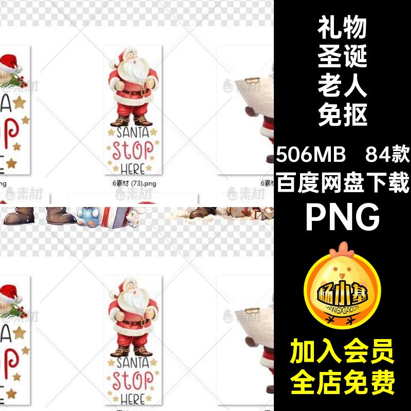 礼物圣诞老人免抠PNG装饰84款人物背景图片png卡通素材圣诞节帽子