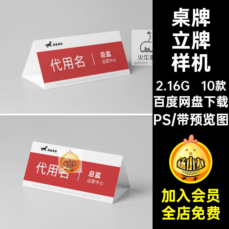 座位立牌样机PS素材mockup姓名模板台卡桌面10款桌牌餐厅片高端