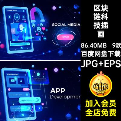 互联网科技插画JPG EPSAI数据区块2.5D链9款背景展板矢量网页云大